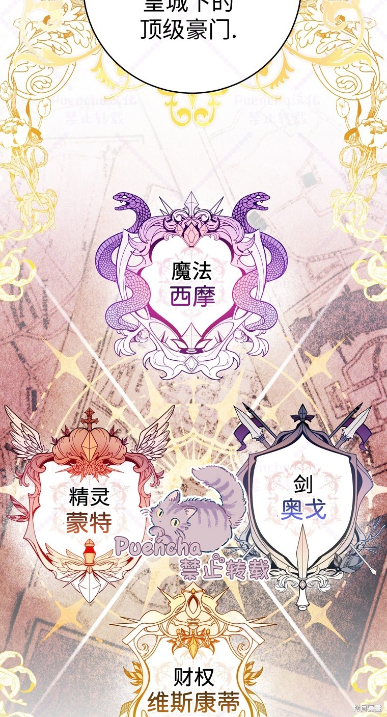 《因为是恶女所以很舒服》漫画最新章节第3话免费下拉式在线观看章节第【42】张图片