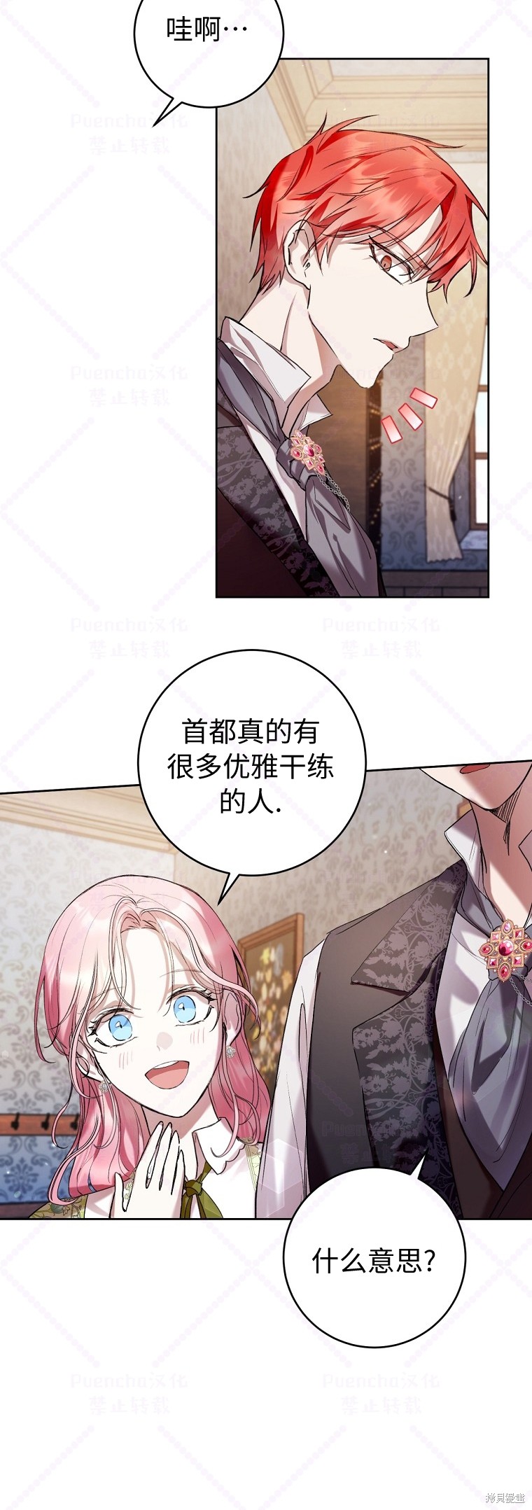 《因为是恶女所以很舒服》漫画最新章节第16话免费下拉式在线观看章节第【35】张图片