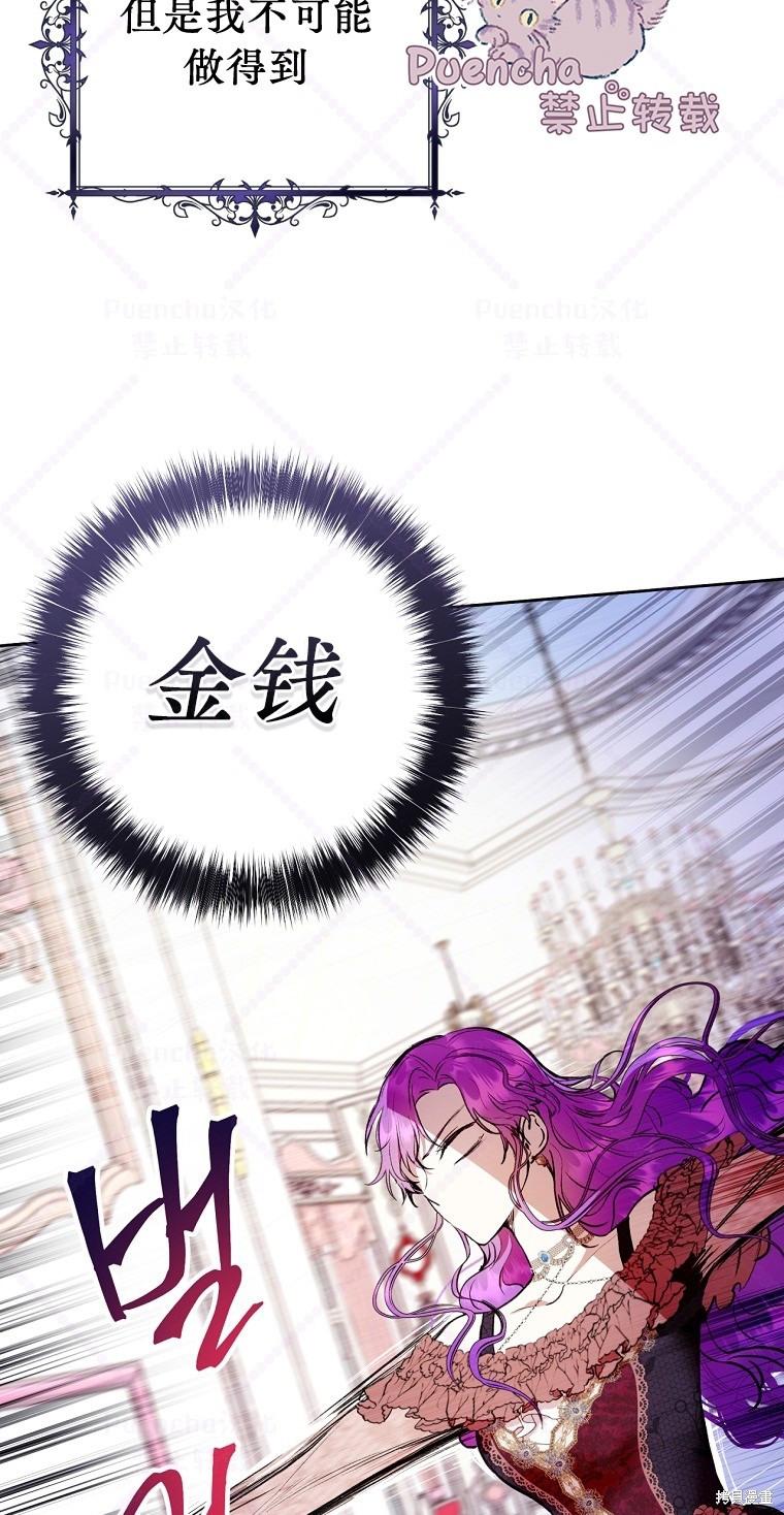 《因为是恶女所以很舒服》漫画最新章节第8话免费下拉式在线观看章节第【69】张图片