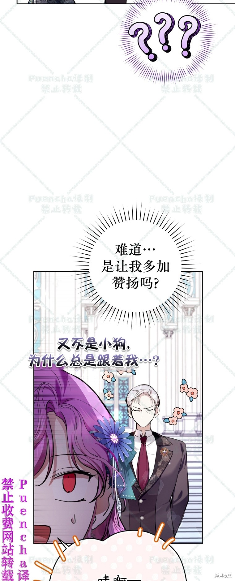 《因为是恶女所以很舒服》漫画最新章节第24话免费下拉式在线观看章节第【42】张图片