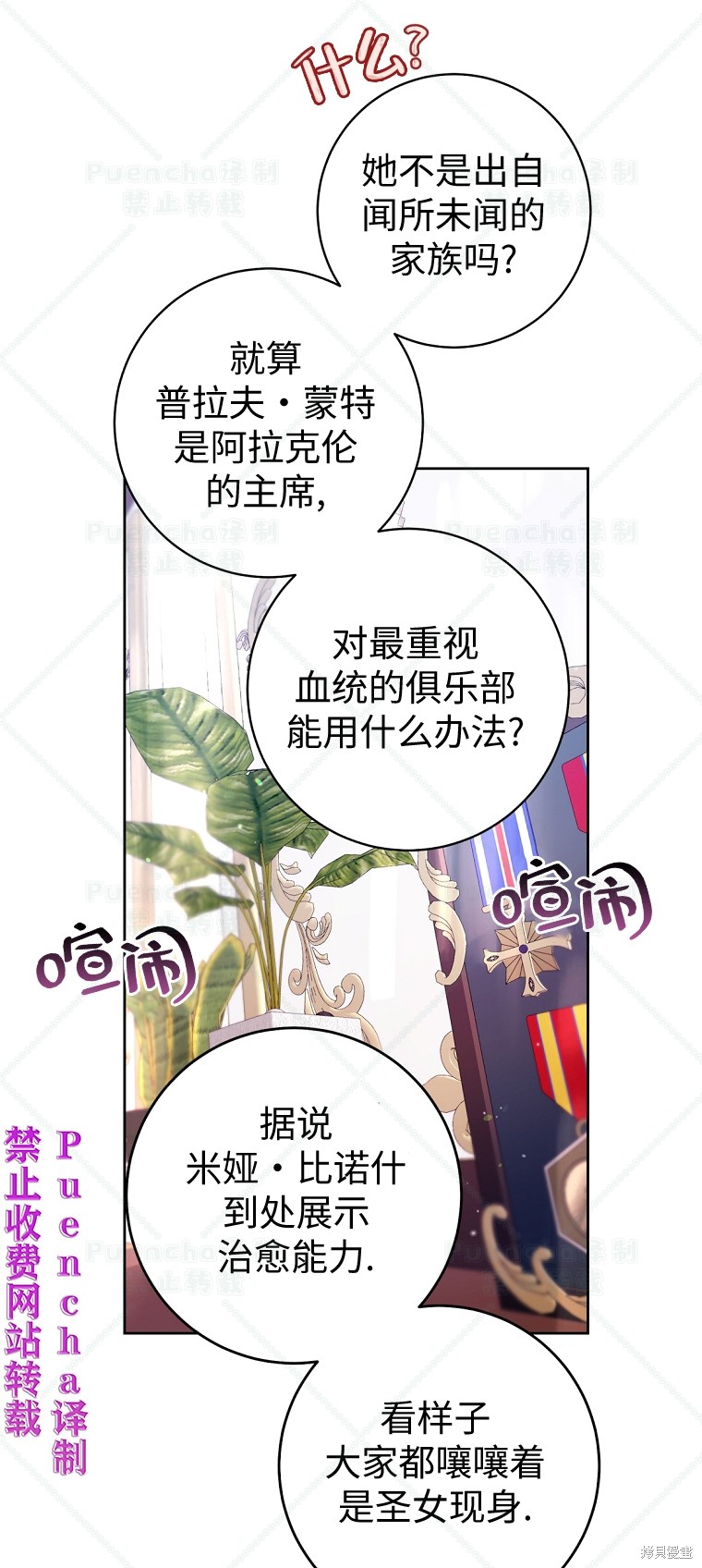 《因为是恶女所以很舒服》漫画最新章节第28话免费下拉式在线观看章节第【51】张图片