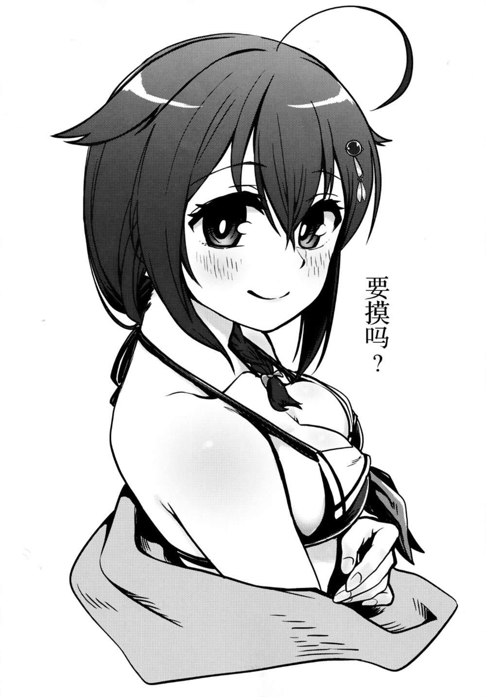 《想摸幸运舰》漫画最新章节第2话免费下拉式在线观看章节第【16】张图片