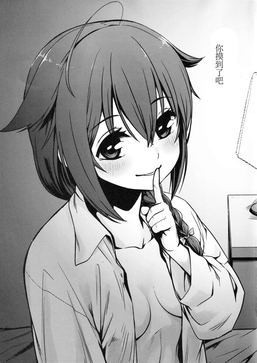 《想摸幸运舰》漫画最新章节第2话免费下拉式在线观看章节第【17】张图片