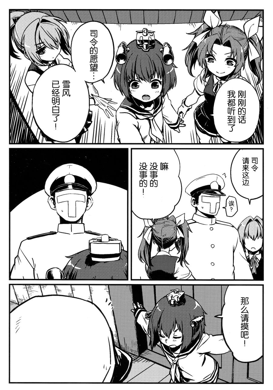 《想摸幸运舰》漫画最新章节第1话免费下拉式在线观看章节第【13】张图片