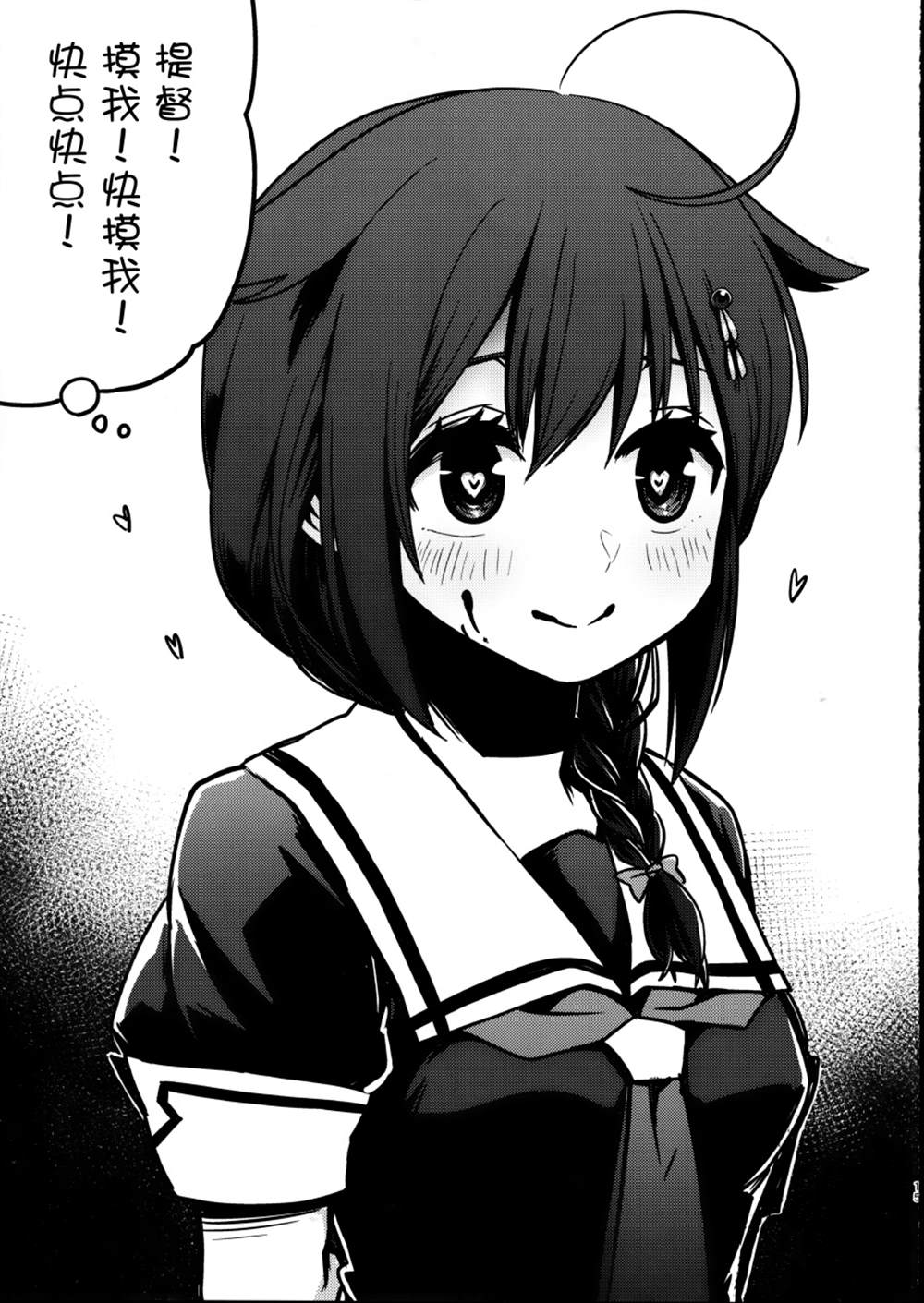 《想摸幸运舰》漫画最新章节第2话免费下拉式在线观看章节第【15】张图片