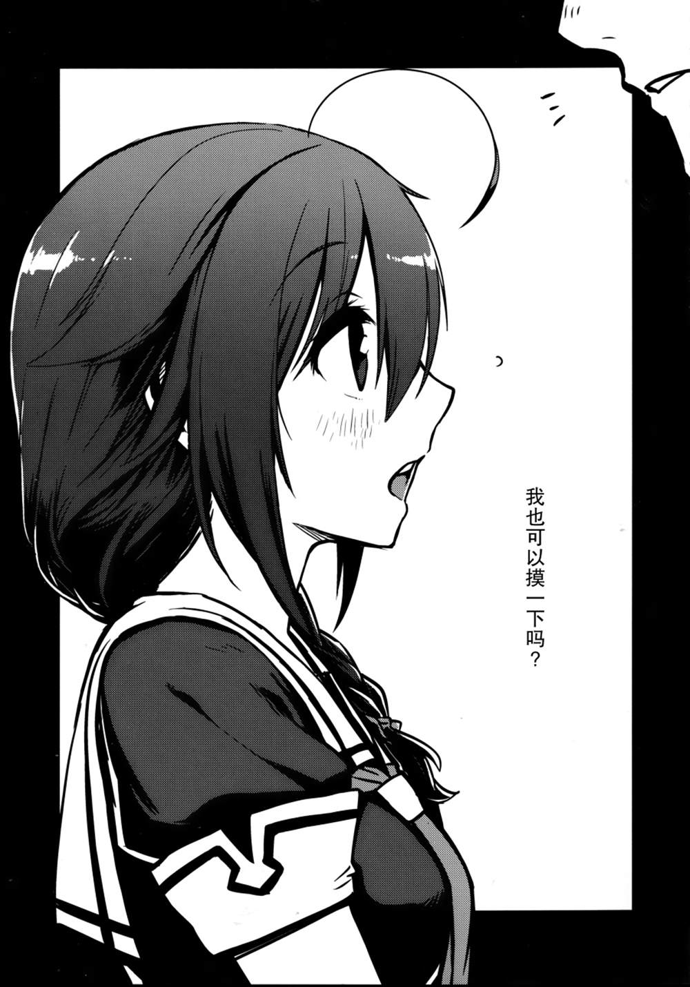 《想摸幸运舰》漫画最新章节第2话免费下拉式在线观看章节第【7】张图片