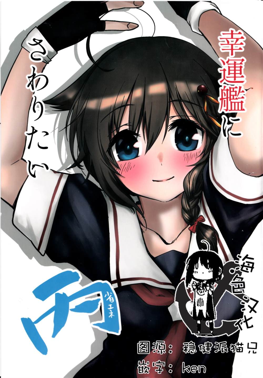 《想摸幸运舰》漫画最新章节第2话免费下拉式在线观看章节第【2】张图片