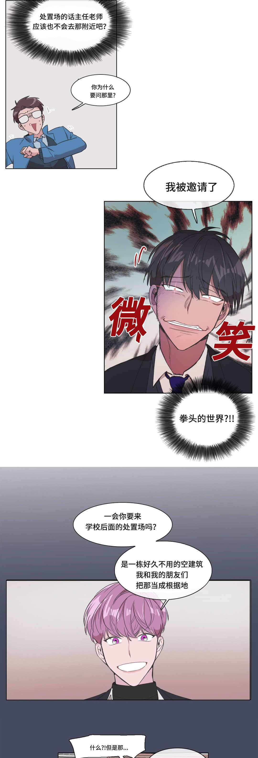 《胆小鬼》漫画最新章节第3话免费下拉式在线观看章节第【5】张图片