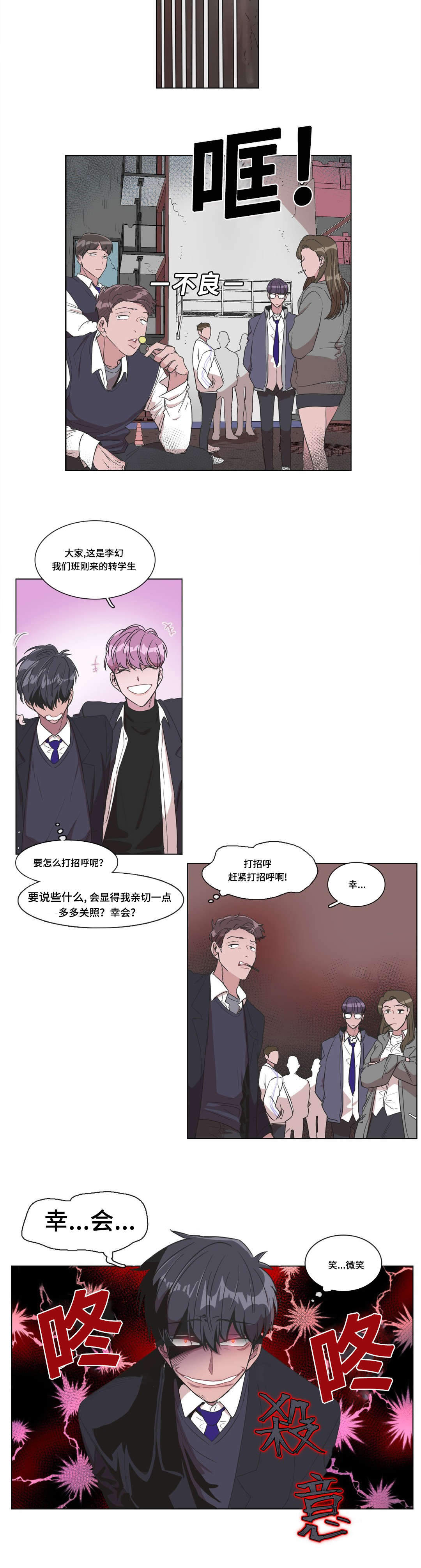 《胆小鬼》漫画最新章节第3话免费下拉式在线观看章节第【13】张图片