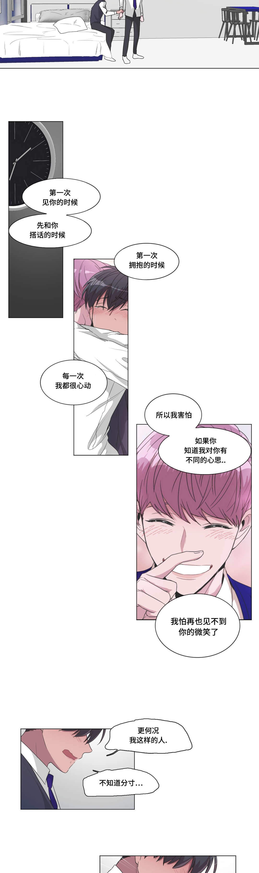 《胆小鬼》漫画最新章节第29话免费下拉式在线观看章节第【21】张图片