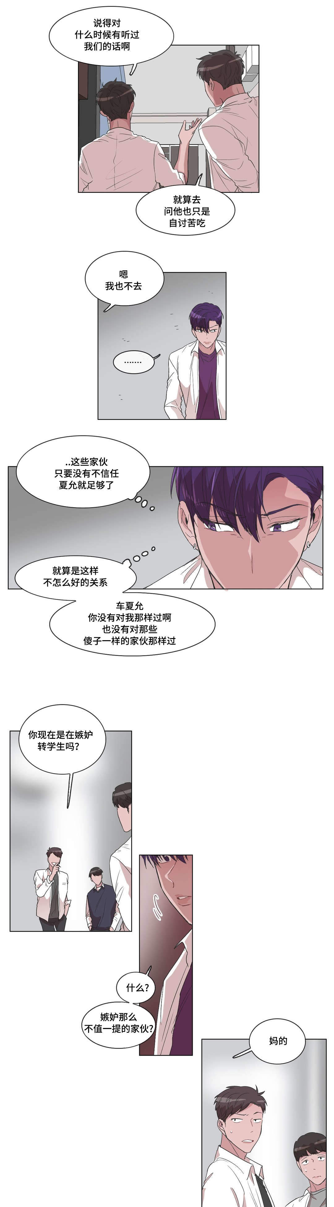 《胆小鬼》漫画最新章节第13话免费下拉式在线观看章节第【9】张图片