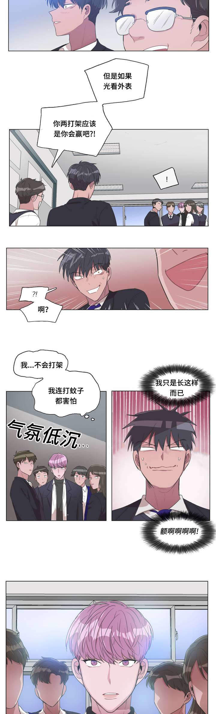 《胆小鬼》漫画最新章节第2话免费下拉式在线观看章节第【13】张图片