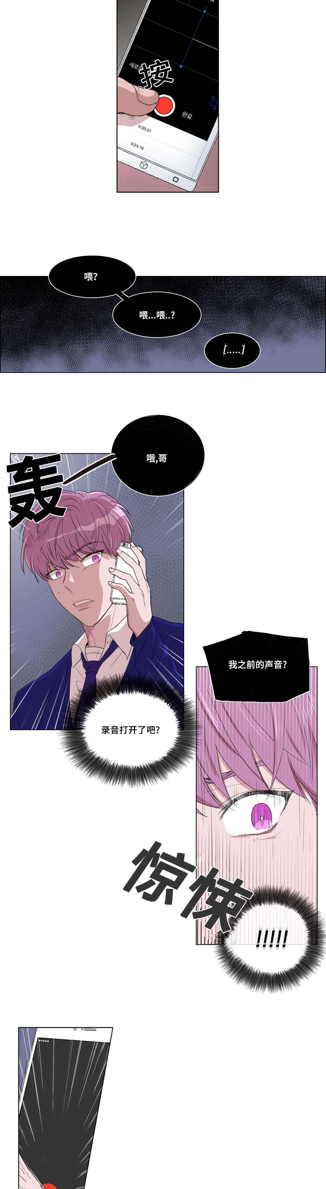 《胆小鬼》漫画最新章节第14话免费下拉式在线观看章节第【15】张图片