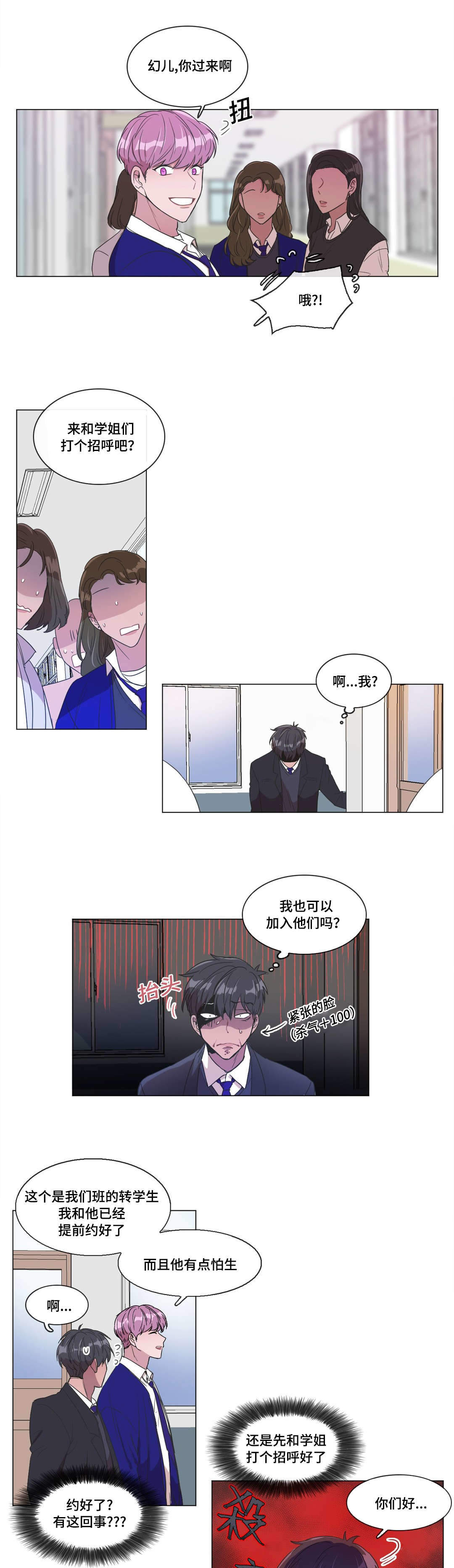 《胆小鬼》漫画最新章节第5话免费下拉式在线观看章节第【7】张图片