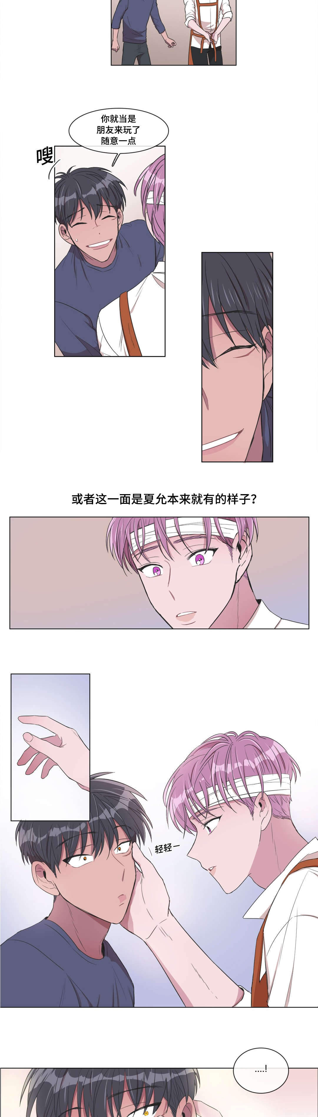 《胆小鬼》漫画最新章节第10话免费下拉式在线观看章节第【29】张图片