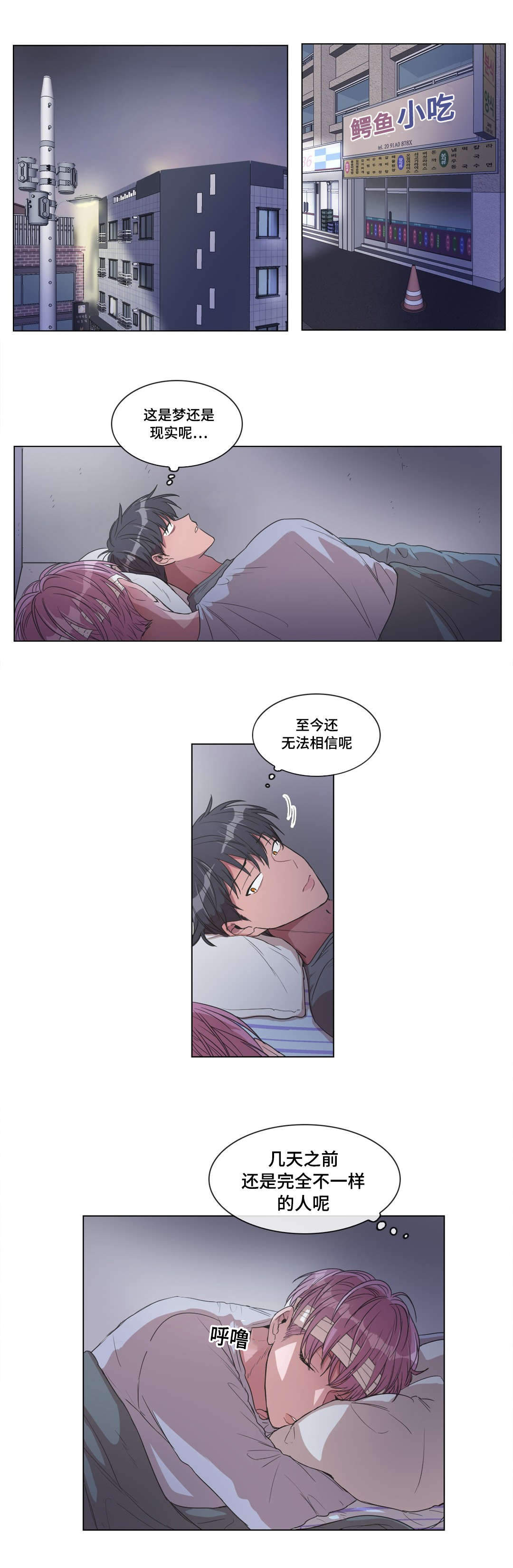 《胆小鬼》漫画最新章节第11话免费下拉式在线观看章节第【1】张图片