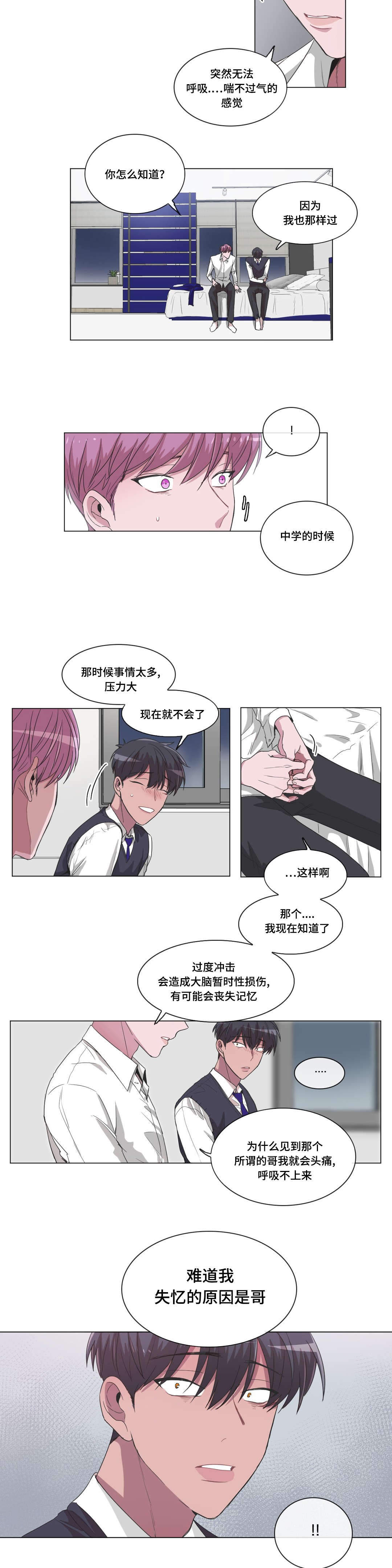 《胆小鬼》漫画最新章节第26话免费下拉式在线观看章节第【5】张图片