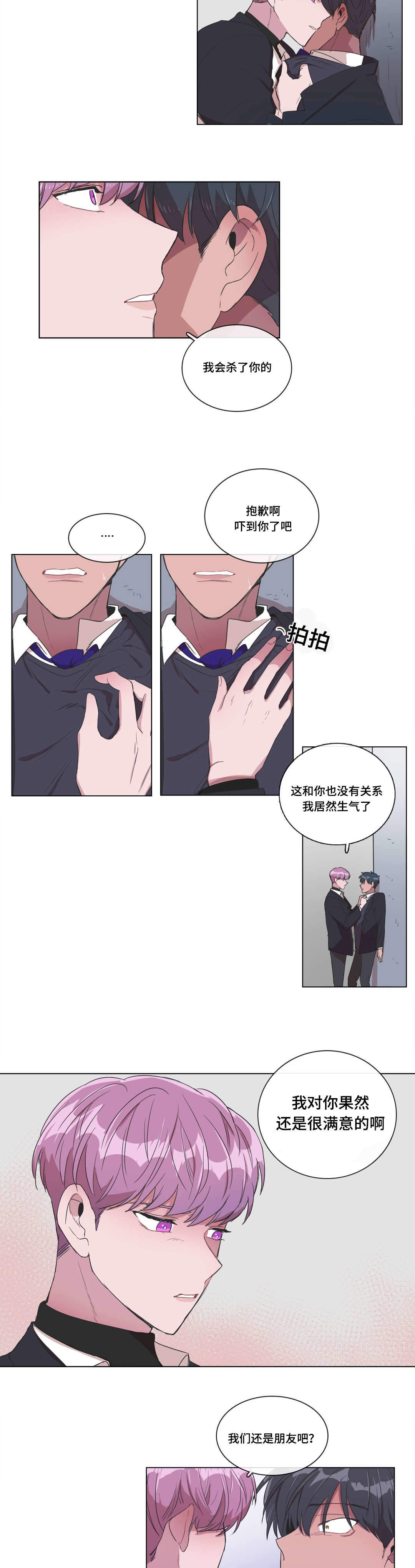 《胆小鬼》漫画最新章节第4话免费下拉式在线观看章节第【23】张图片