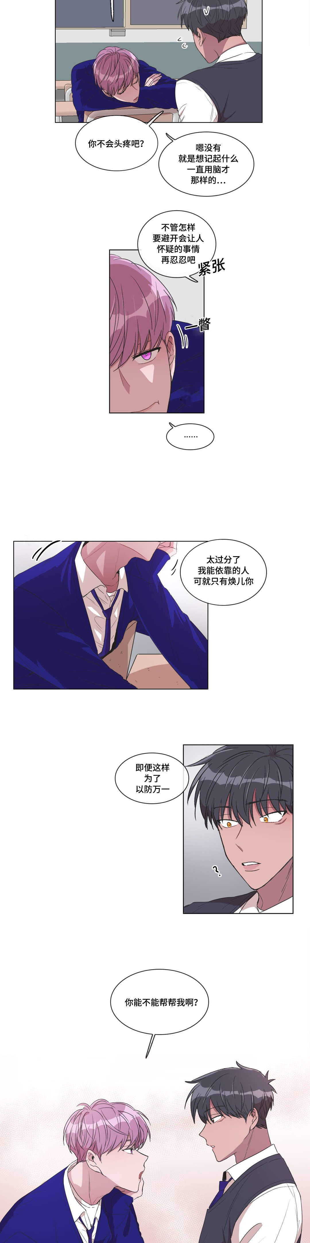 《胆小鬼》漫画最新章节第11话免费下拉式在线观看章节第【27】张图片