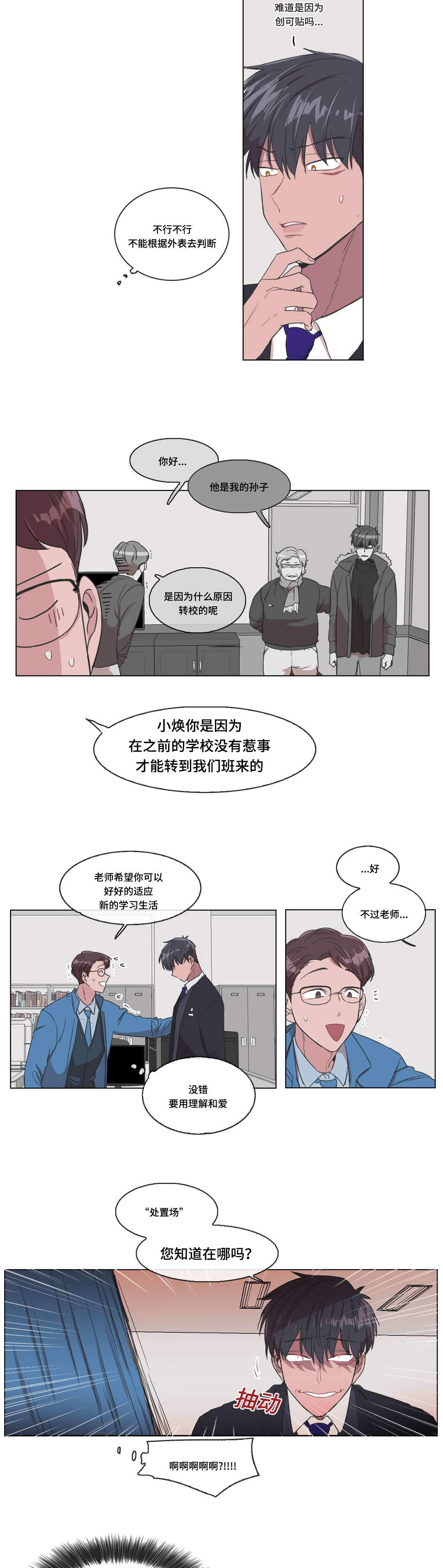 《胆小鬼》漫画最新章节第3话免费下拉式在线观看章节第【3】张图片