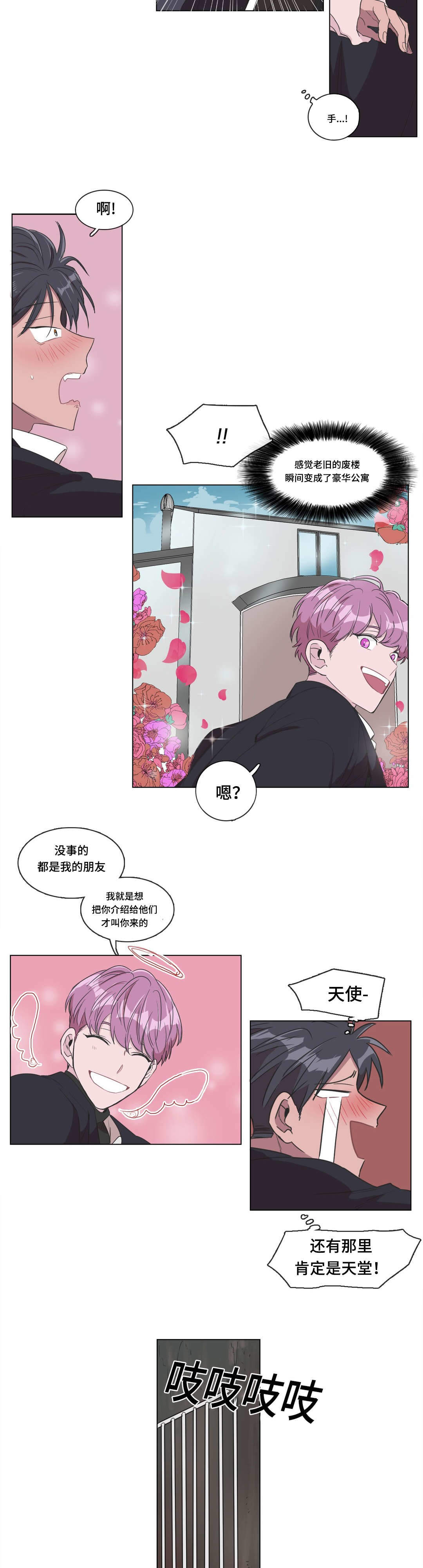 《胆小鬼》漫画最新章节第3话免费下拉式在线观看章节第【11】张图片