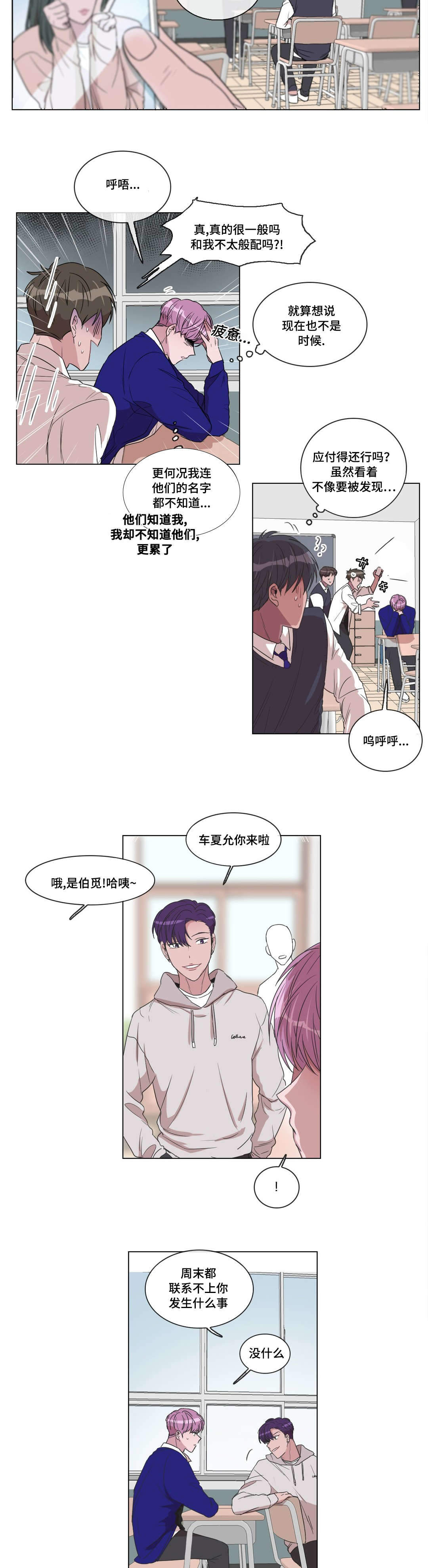 《胆小鬼》漫画最新章节第11话免费下拉式在线观看章节第【19】张图片