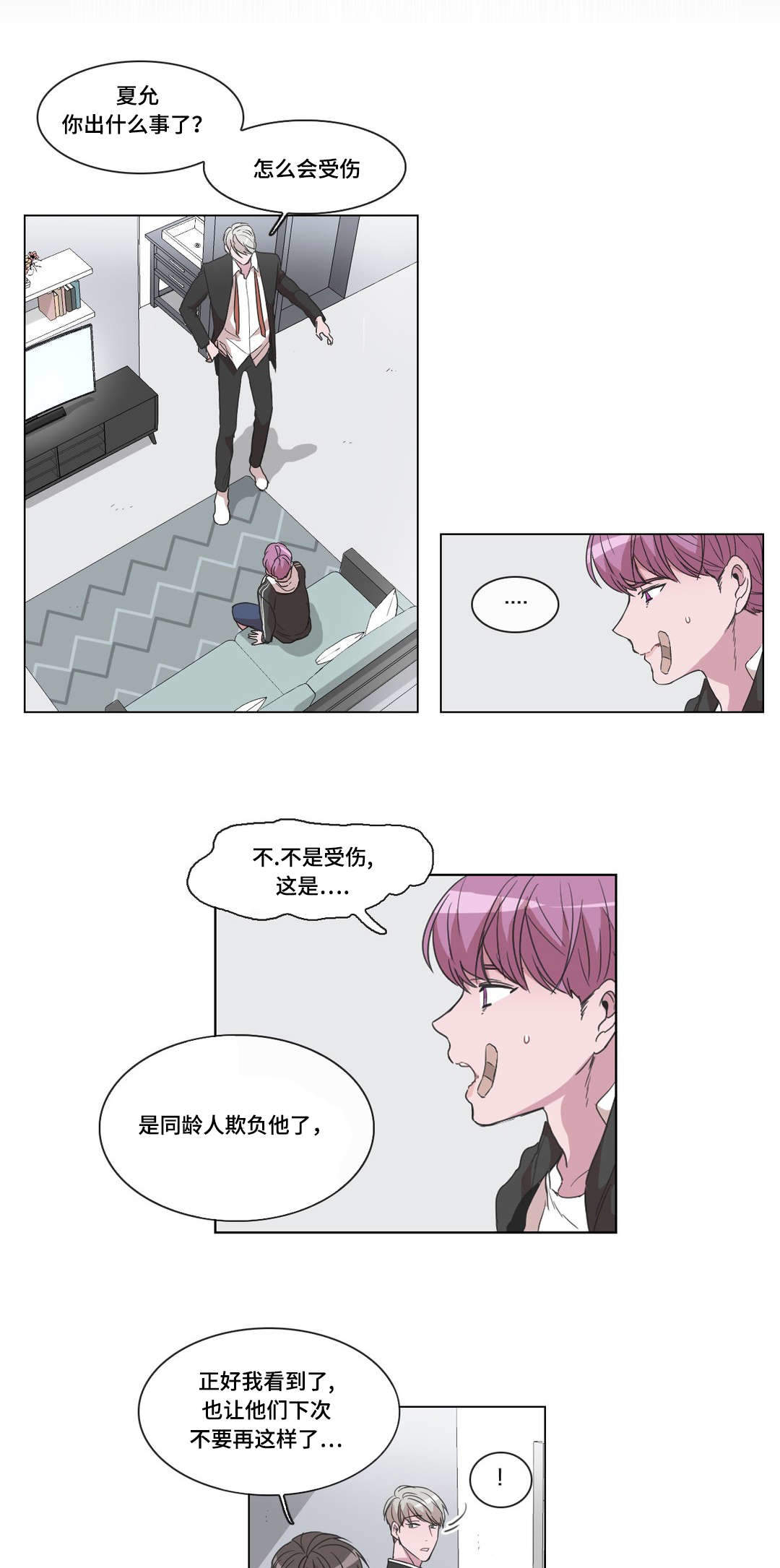 《胆小鬼》漫画最新章节第24话免费下拉式在线观看章节第【11】张图片