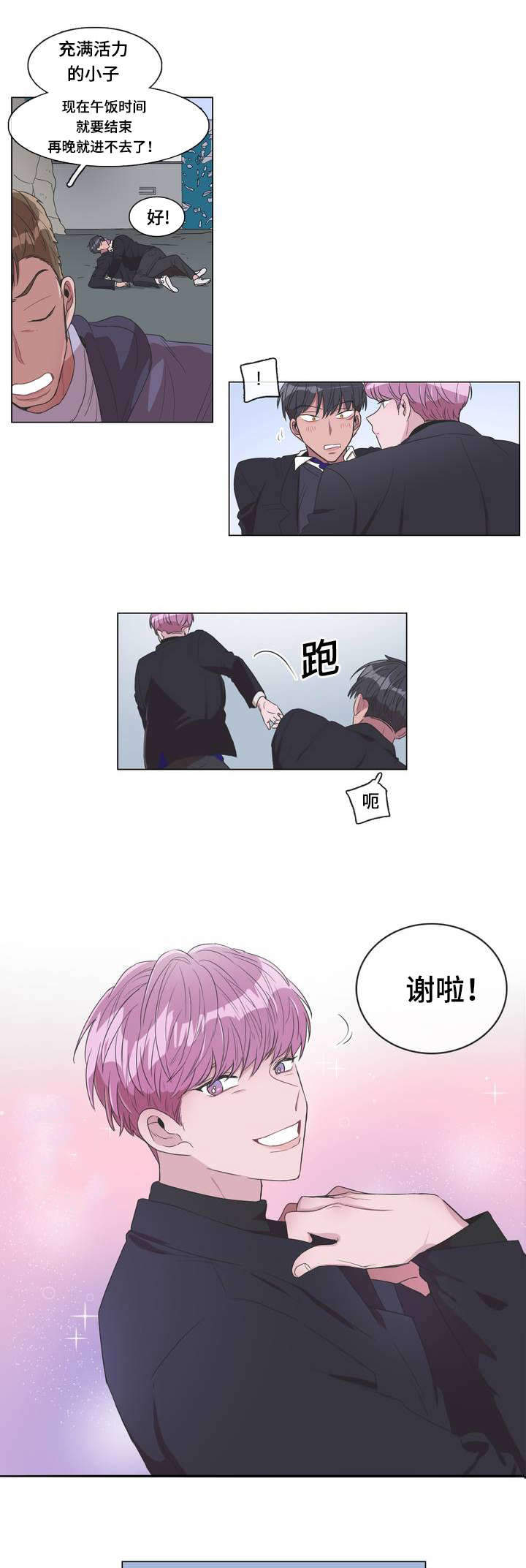 《胆小鬼》漫画最新章节第2话免费下拉式在线观看章节第【7】张图片