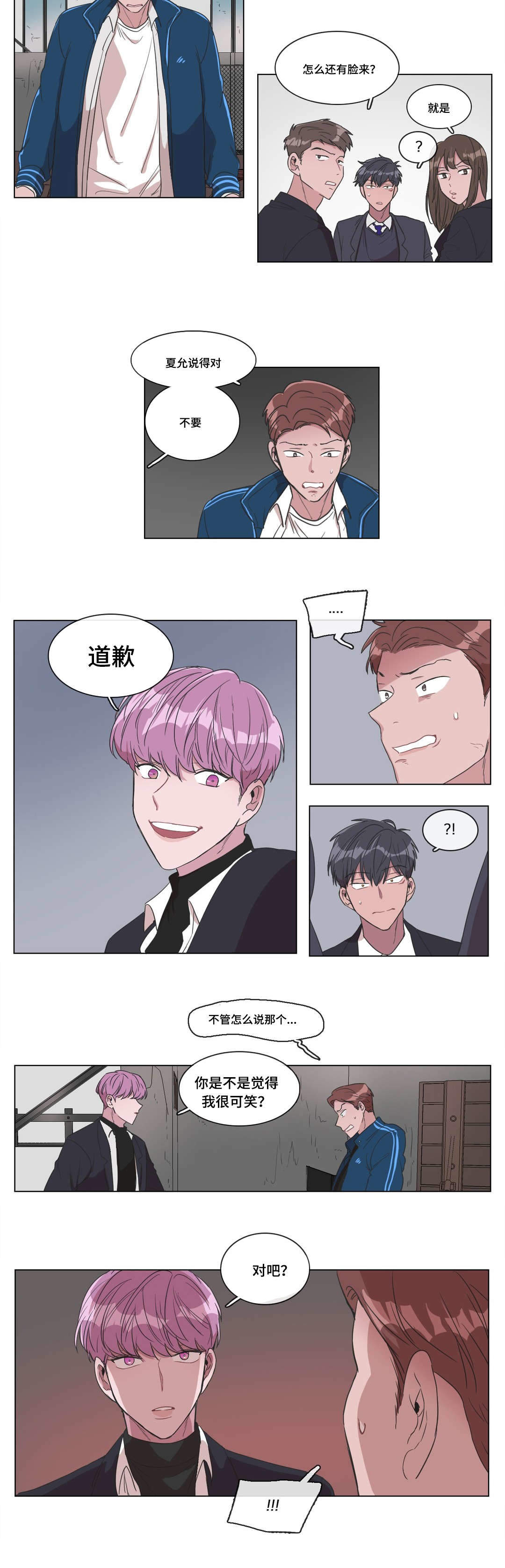 《胆小鬼》漫画最新章节第3话免费下拉式在线观看章节第【17】张图片