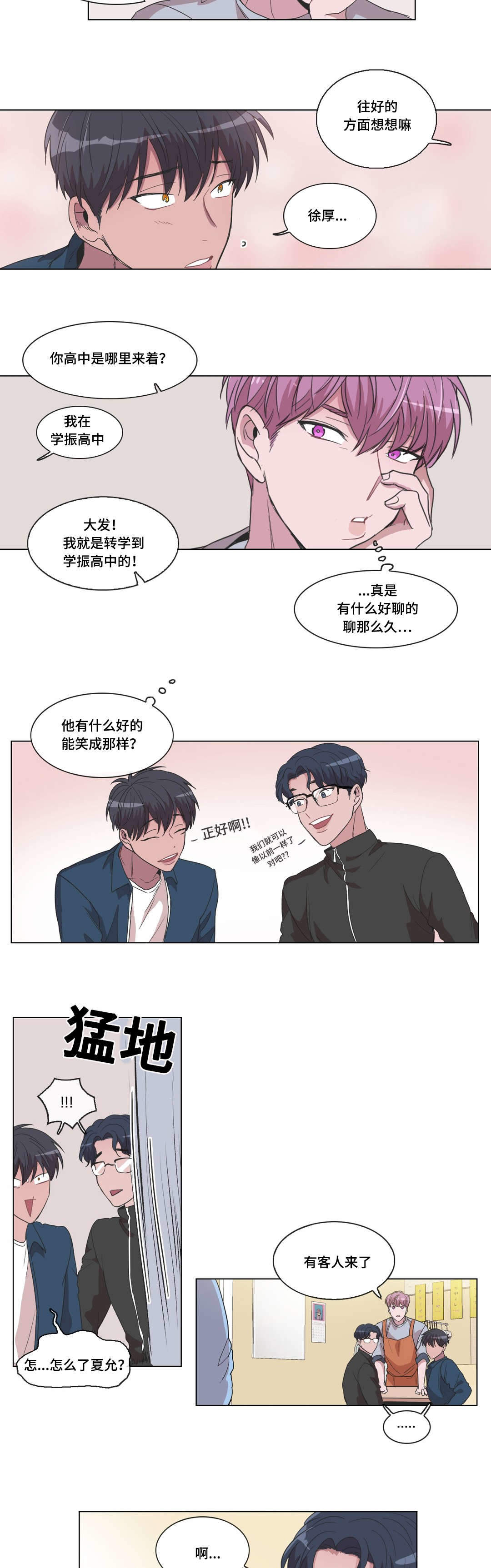 《胆小鬼》漫画最新章节第18话免费下拉式在线观看章节第【17】张图片