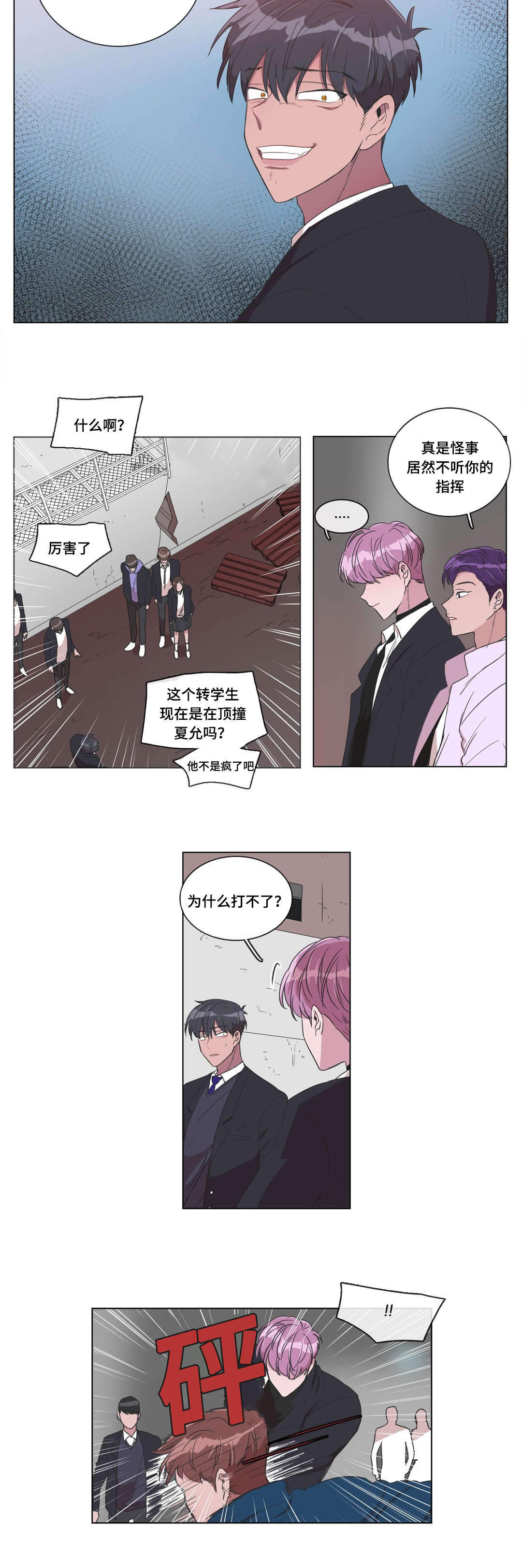 《胆小鬼》漫画最新章节第4话免费下拉式在线观看章节第【9】张图片