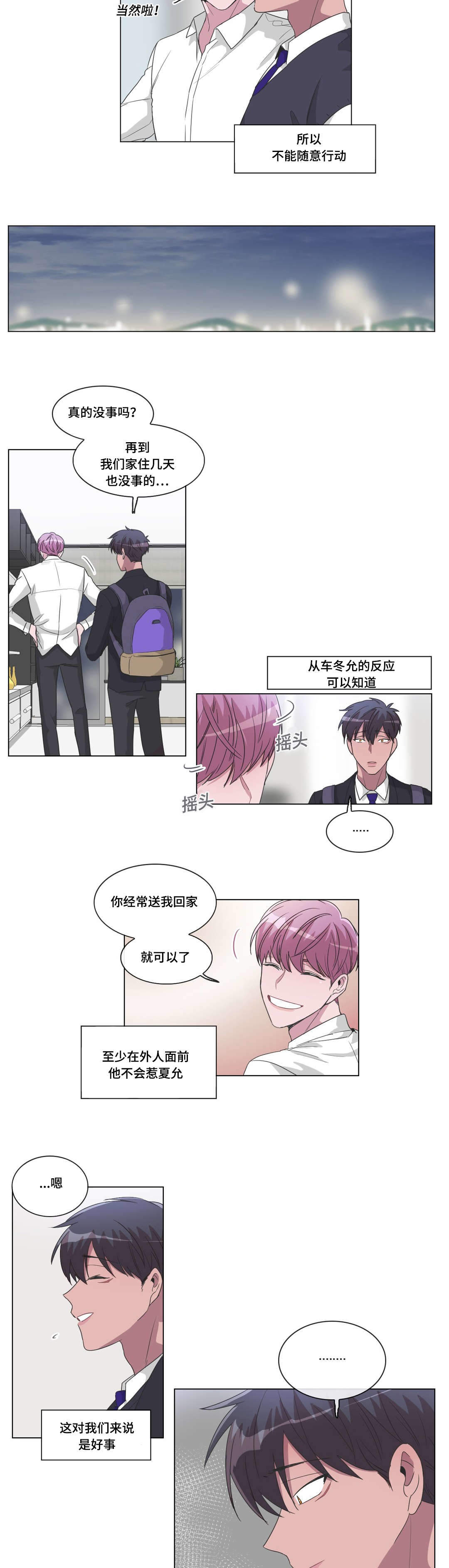 《胆小鬼》漫画最新章节第27话免费下拉式在线观看章节第【15】张图片