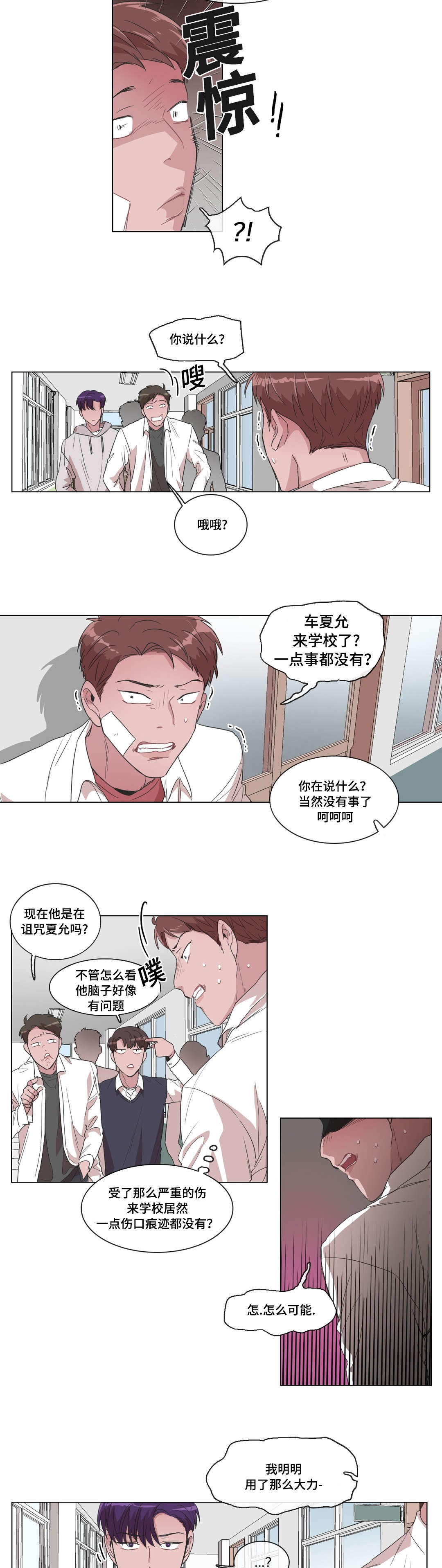 《胆小鬼》漫画最新章节第12话免费下拉式在线观看章节第【13】张图片