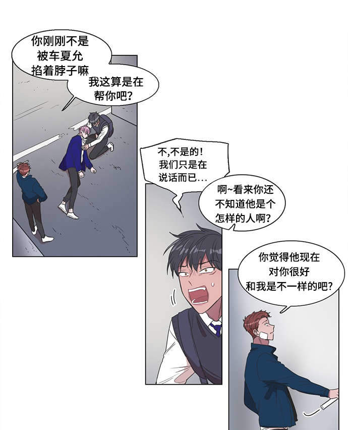 《胆小鬼》漫画最新章节第9话免费下拉式在线观看章节第【1】张图片