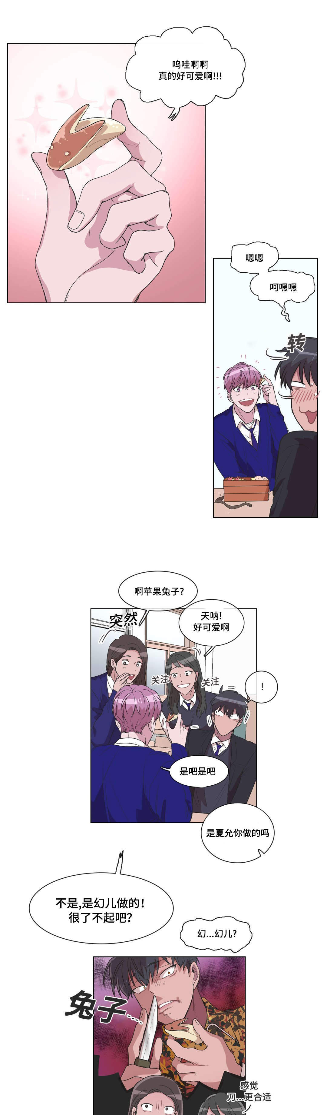 《胆小鬼》漫画最新章节第13话免费下拉式在线观看章节第【13】张图片