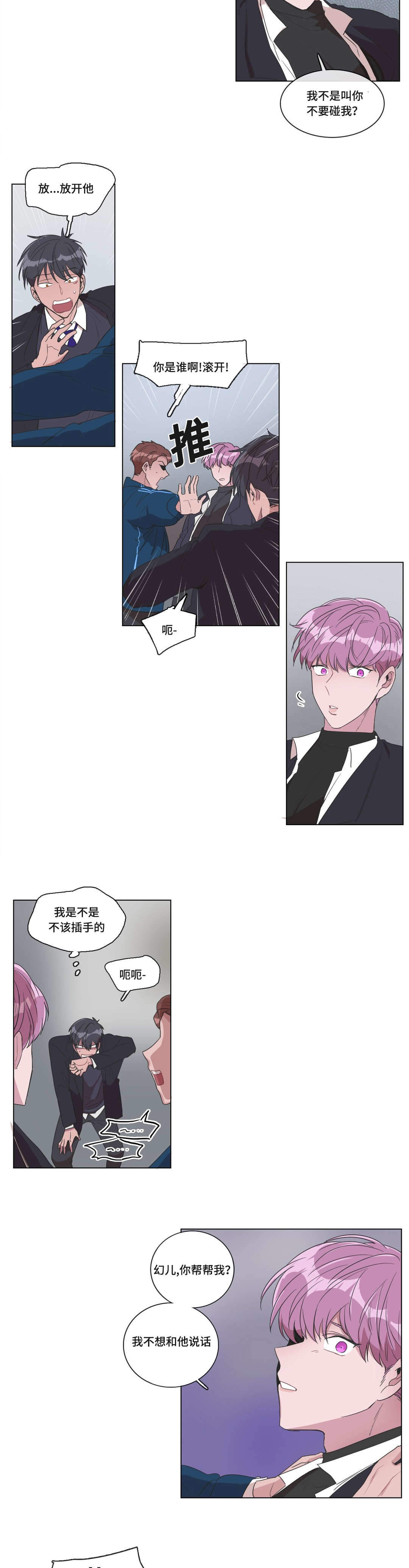 《胆小鬼》漫画最新章节第3话免费下拉式在线观看章节第【23】张图片