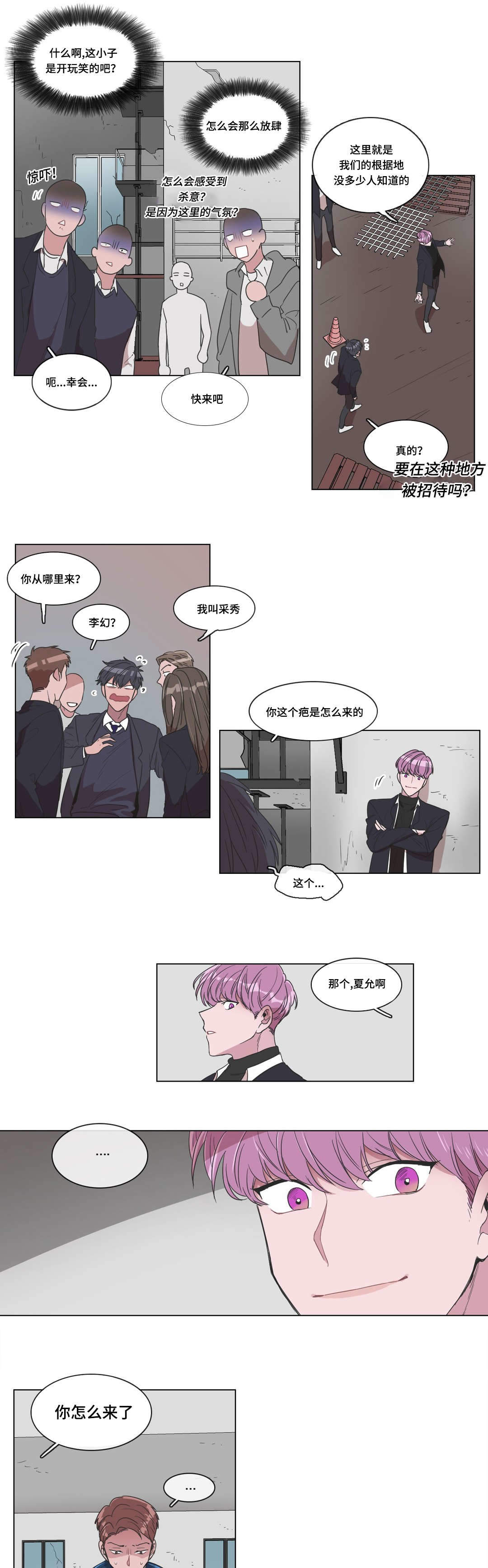 《胆小鬼》漫画最新章节第3话免费下拉式在线观看章节第【15】张图片