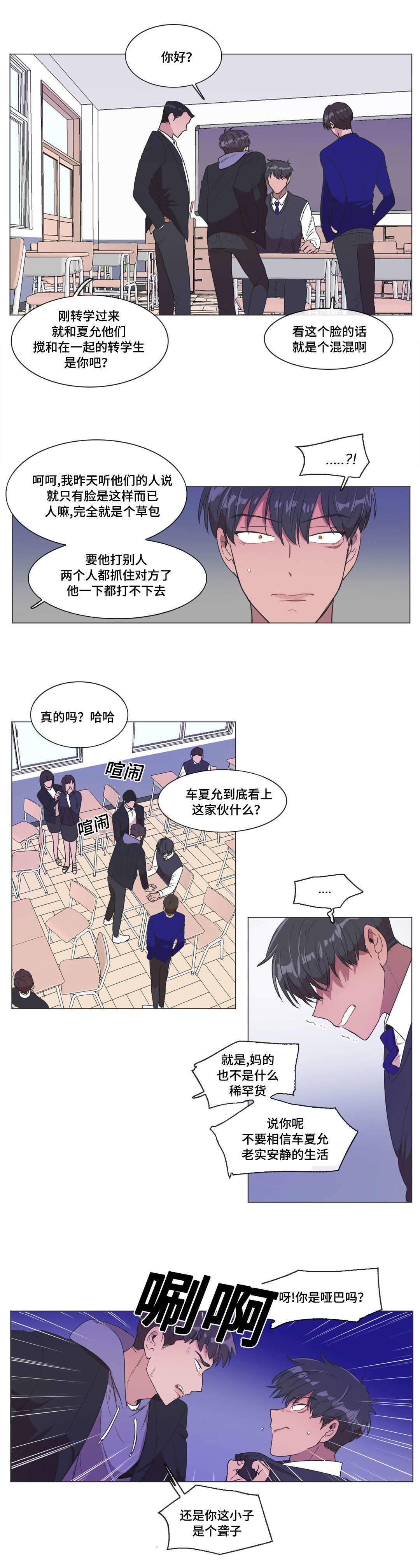 《胆小鬼》漫画最新章节第5话免费下拉式在线观看章节第【13】张图片