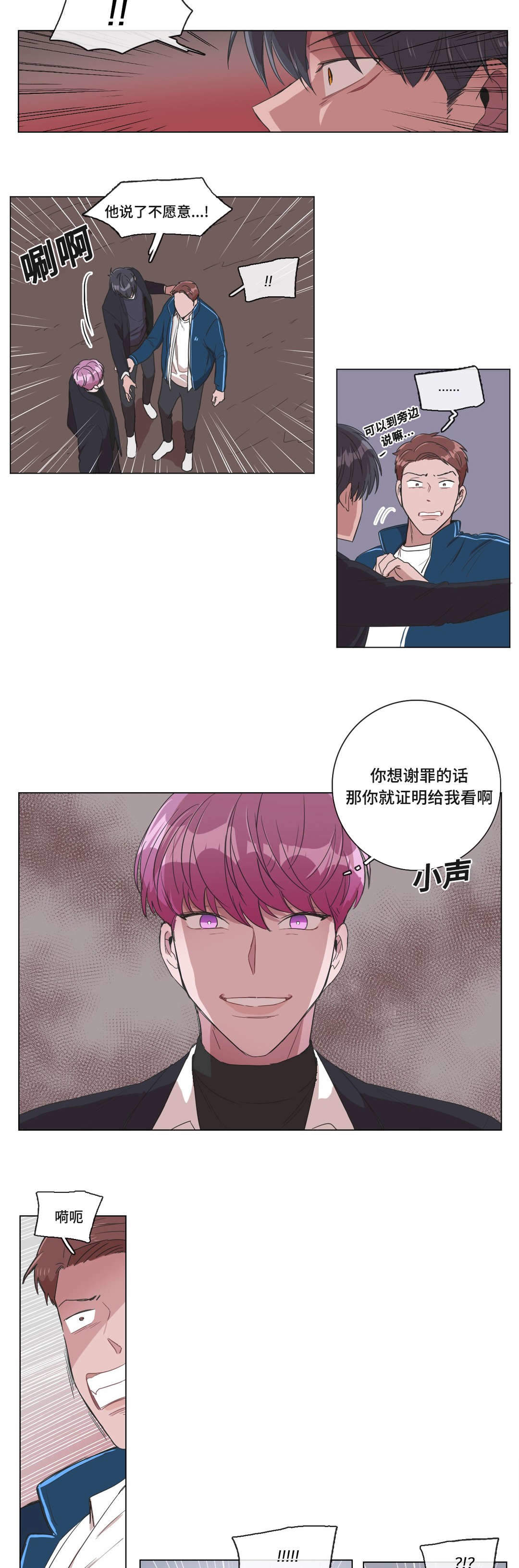 《胆小鬼》漫画最新章节第3话免费下拉式在线观看章节第【25】张图片