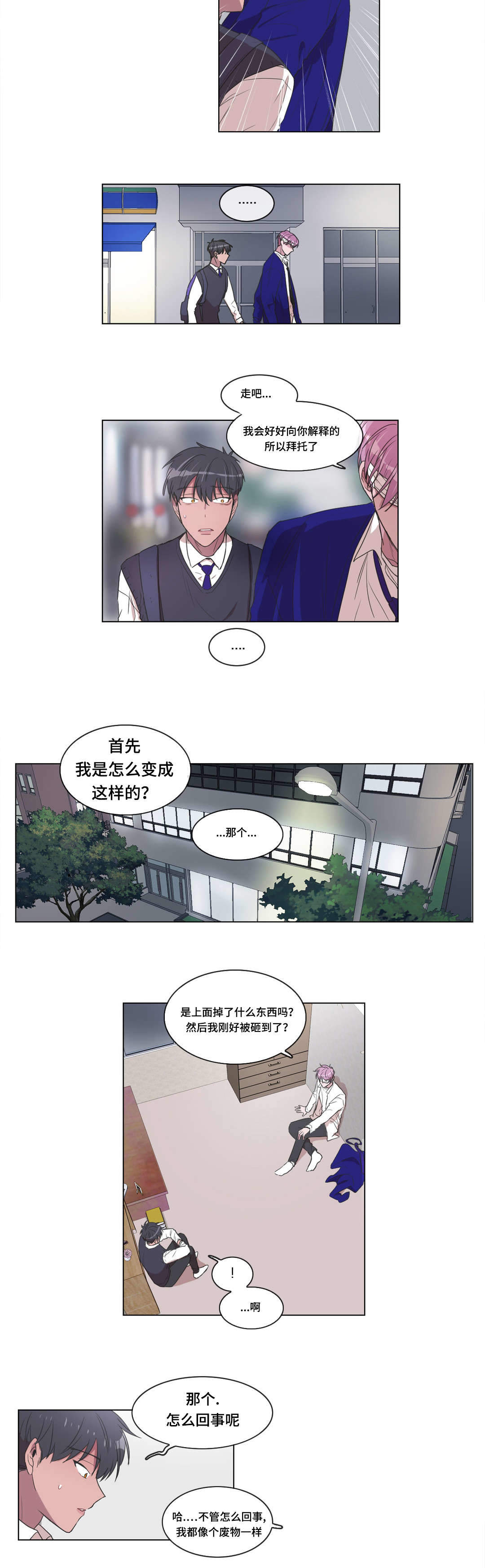 《胆小鬼》漫画最新章节第9话免费下拉式在线观看章节第【13】张图片