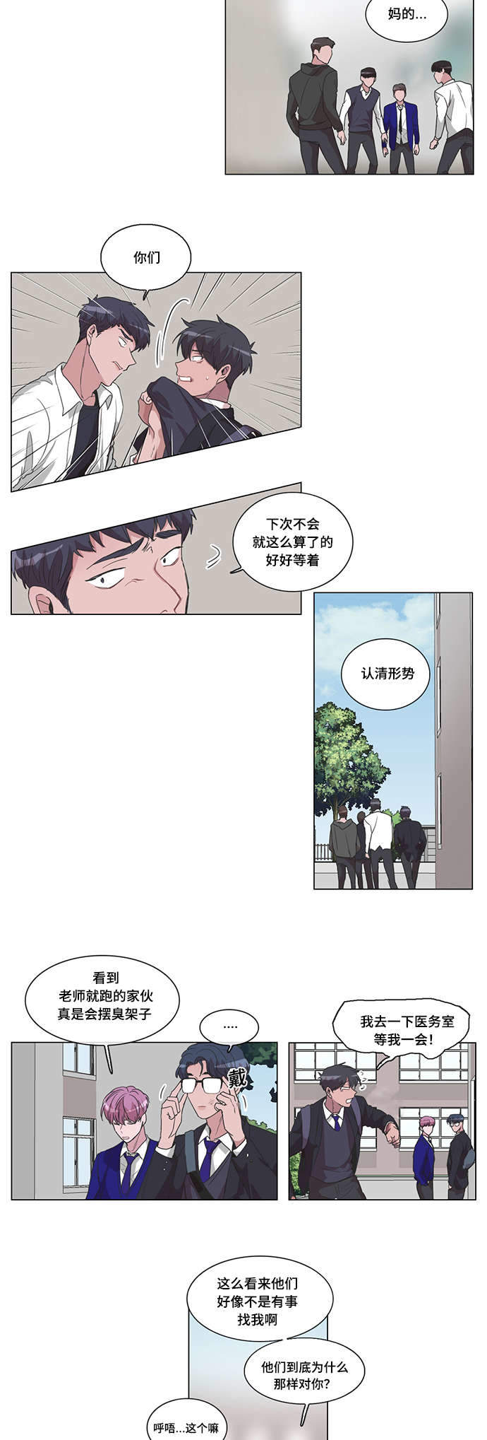 《胆小鬼》漫画最新章节第21话免费下拉式在线观看章节第【9】张图片