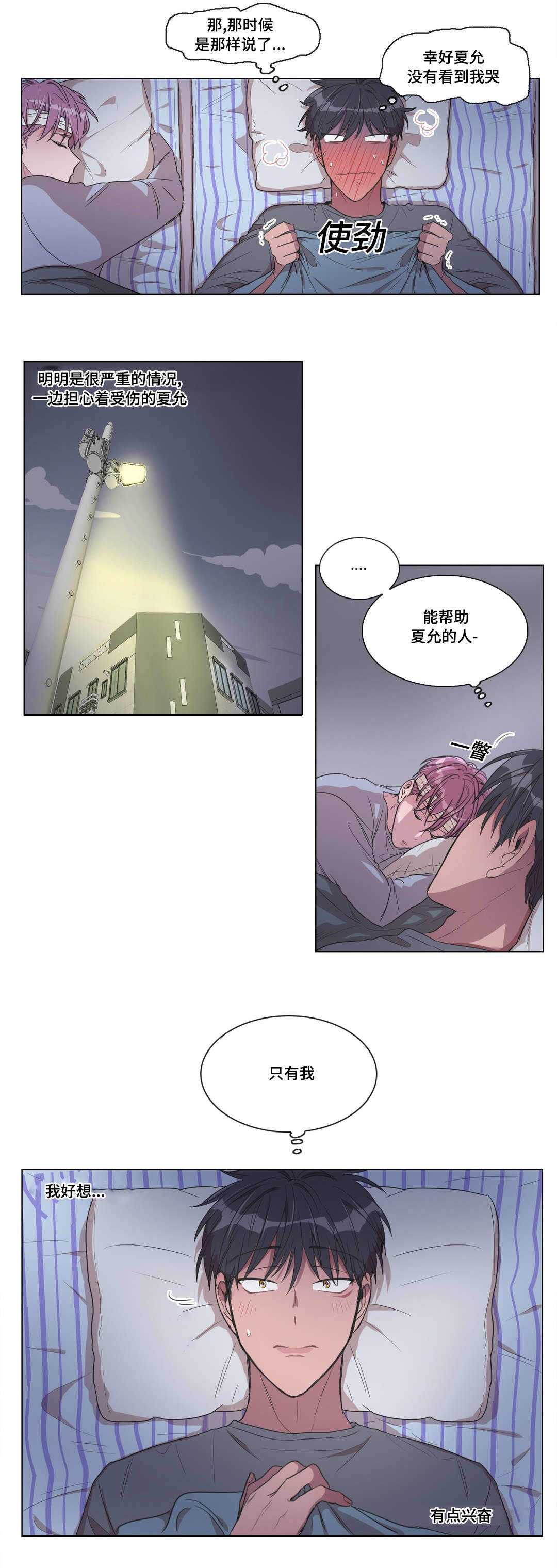 《胆小鬼》漫画最新章节第11话免费下拉式在线观看章节第【5】张图片