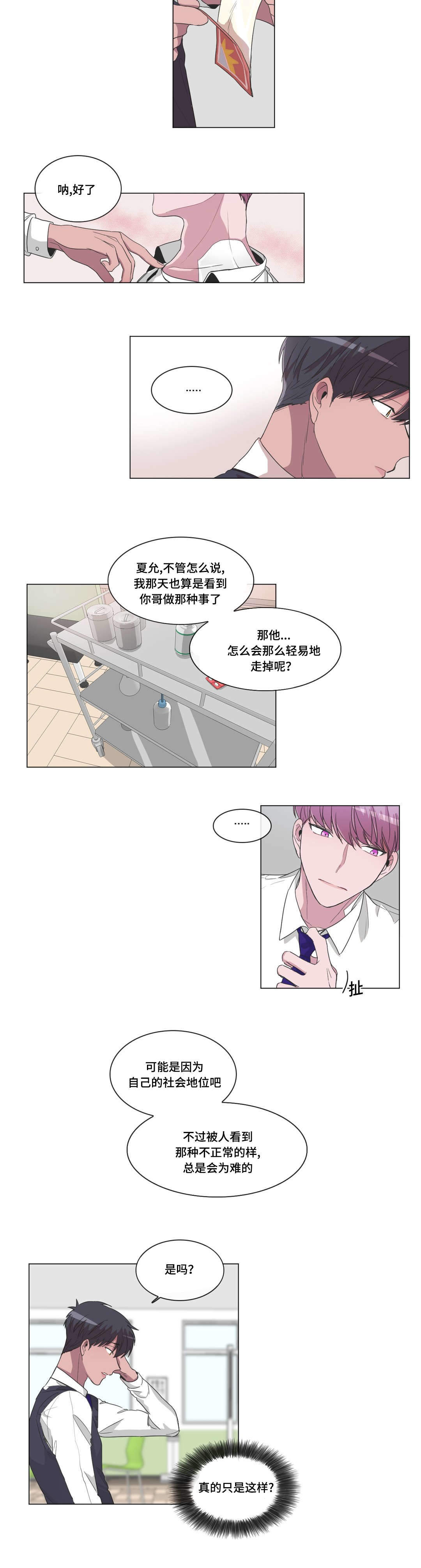 《胆小鬼》漫画最新章节第28话免费下拉式在线观看章节第【7】张图片