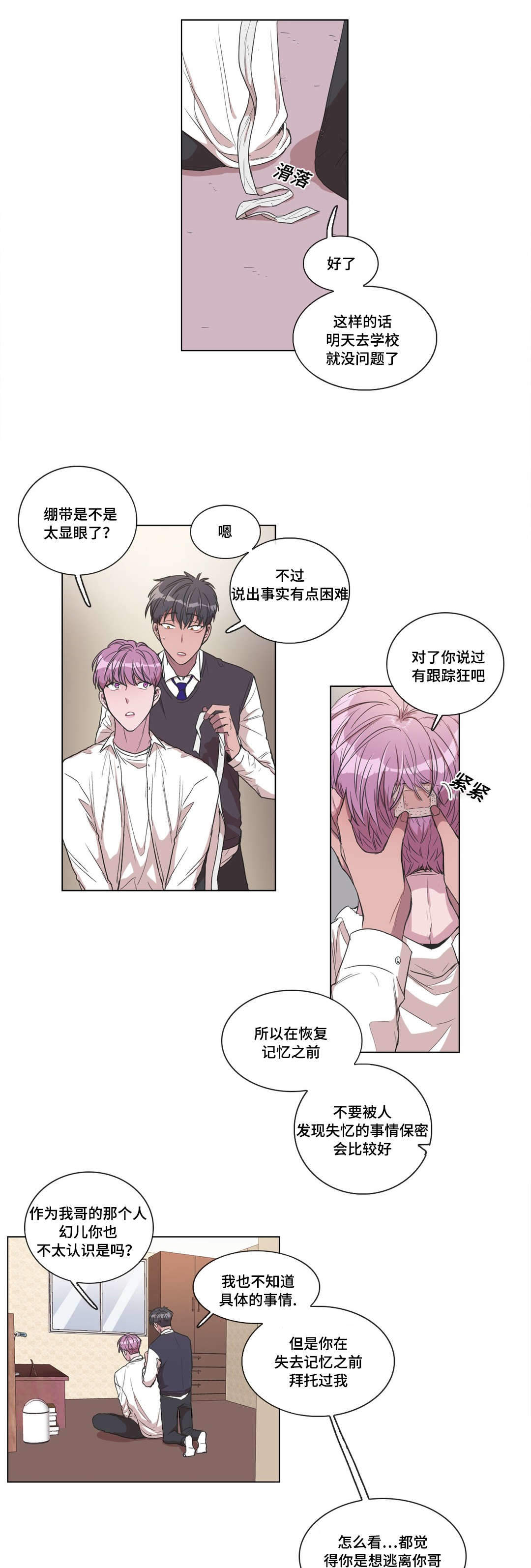 《胆小鬼》漫画最新章节第11话免费下拉式在线观看章节第【7】张图片