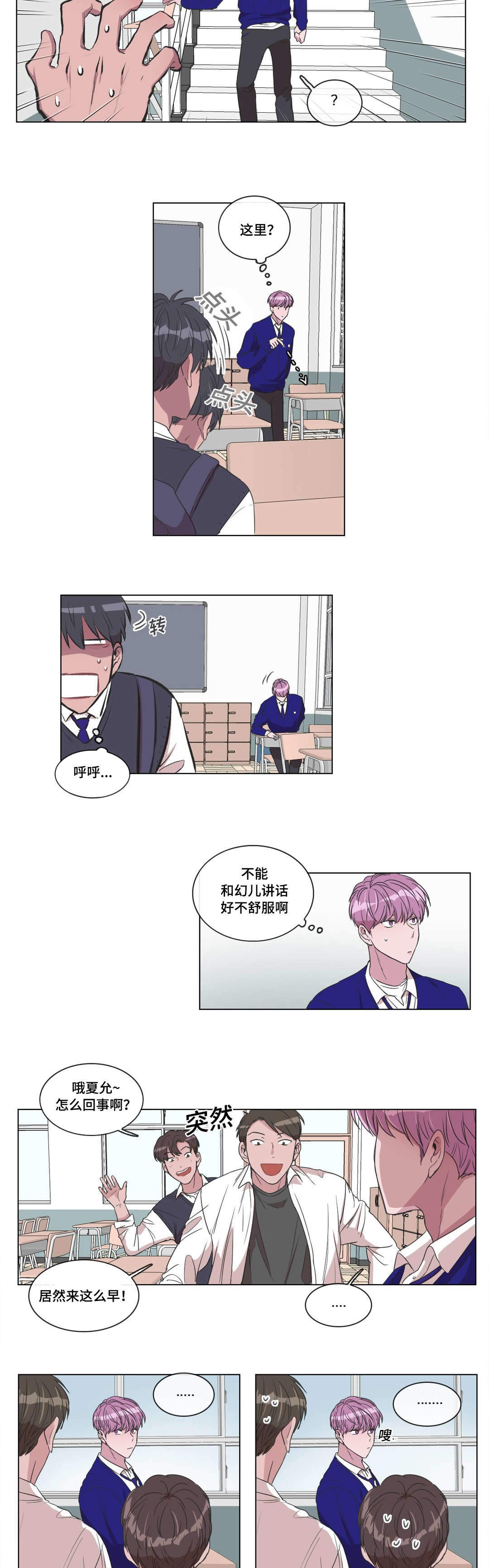 《胆小鬼》漫画最新章节第11话免费下拉式在线观看章节第【15】张图片