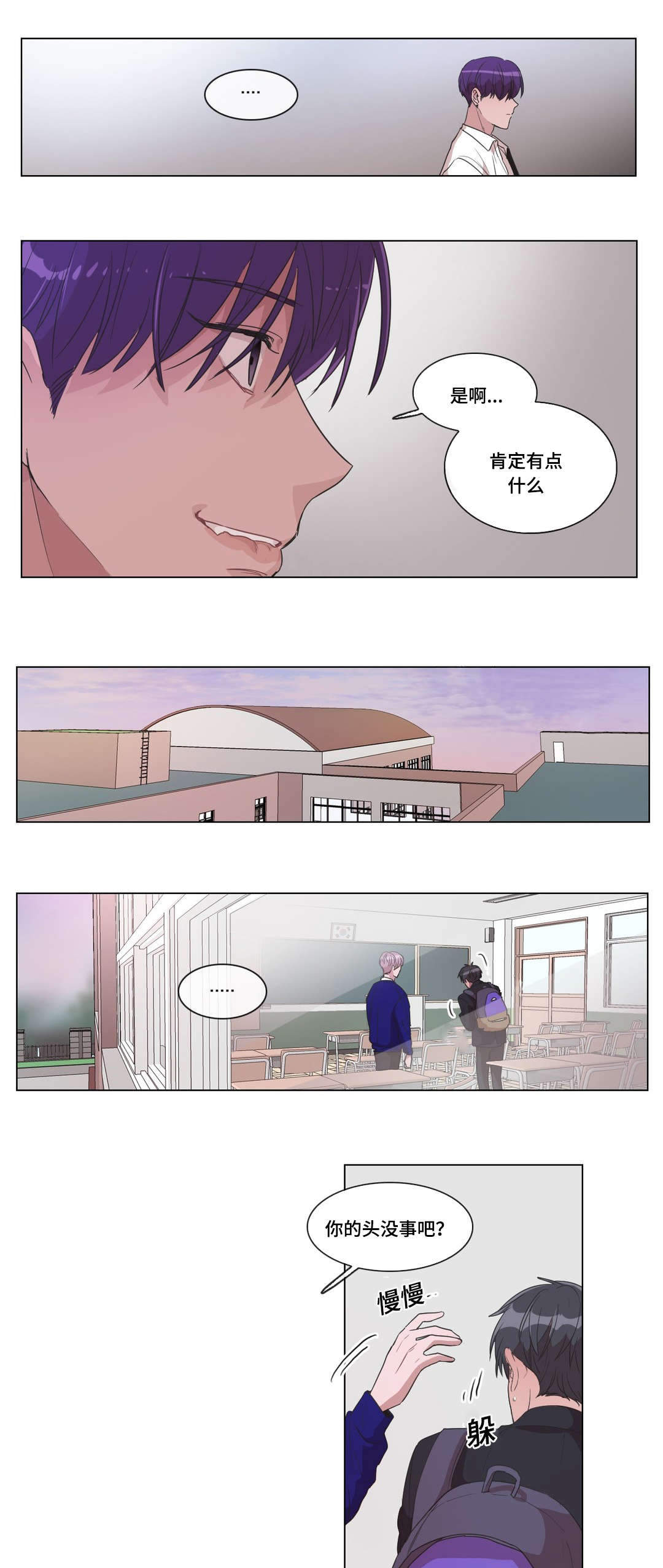 《胆小鬼》漫画最新章节第16话免费下拉式在线观看章节第【7】张图片