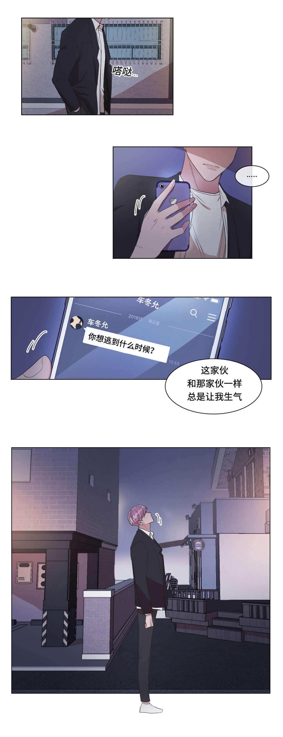 《胆小鬼》漫画最新章节第8话免费下拉式在线观看章节第【7】张图片