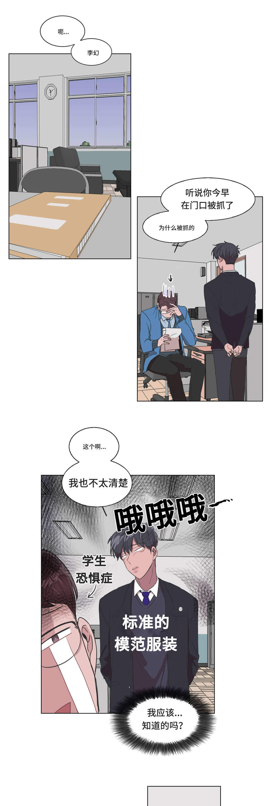 《胆小鬼》漫画最新章节第3话免费下拉式在线观看章节第【1】张图片