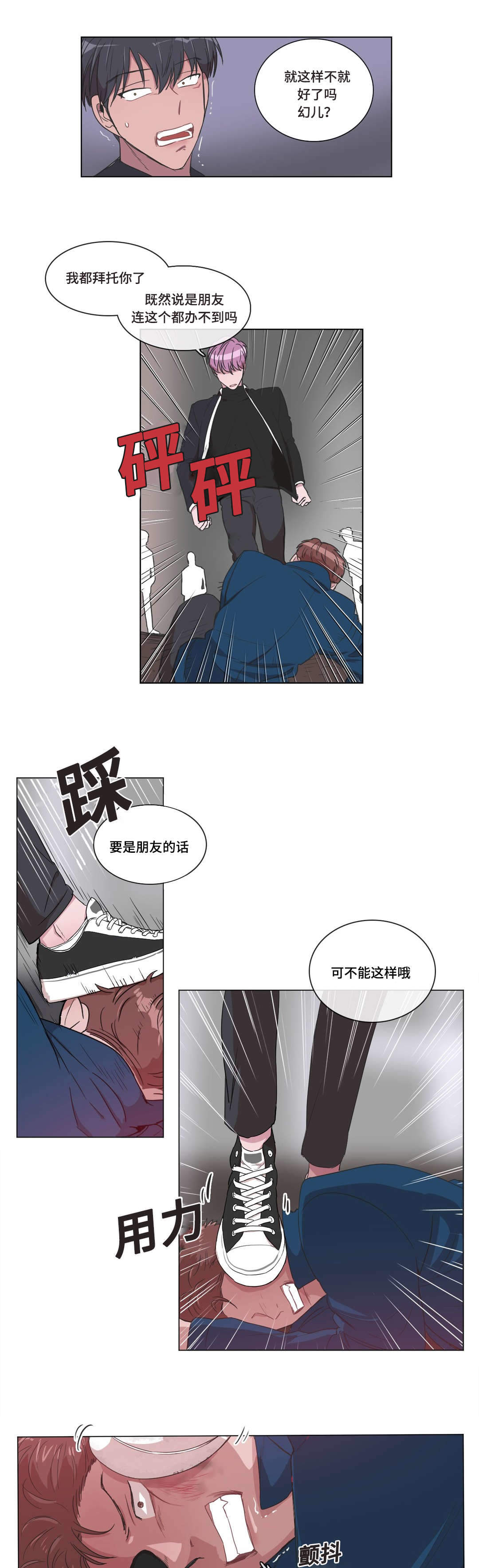 《胆小鬼》漫画最新章节第4话免费下拉式在线观看章节第【11】张图片