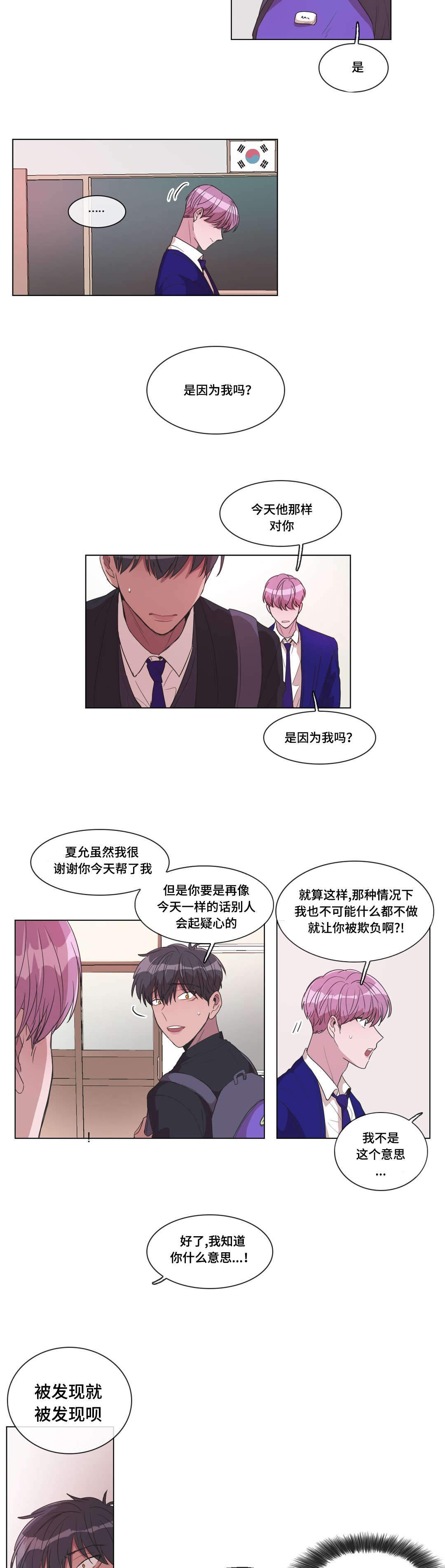 《胆小鬼》漫画最新章节第16话免费下拉式在线观看章节第【9】张图片